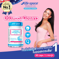 Life Space Probiotic (LL Plus) 60Caps ไลฟ์สเปซ โพรไบโอติกส์ สำหรับผู้หญิง จำนวน 60 แคปซูล