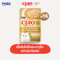 CIAO ดาชิซุปเพาช์ อาหารเปียกสำหรับแมว แบบซุป 40 กรัม/ซอง (16 ซอง) - IC-211/IC-212IC-213/IC-216IC-217/IC-218