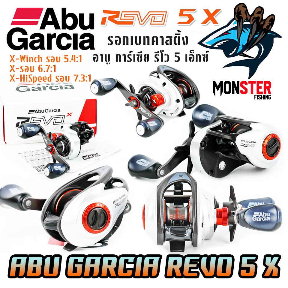 รอกหยดน้ำ อาบูการ์เซีย รีโว 5 เอ็กซ์ ABU GARCIA REVO5 X XW/X/XHS (มีทั้งหมุนขวาและหมุนซ้าย) ราคา 4,100 บาท*ส่งฟรี