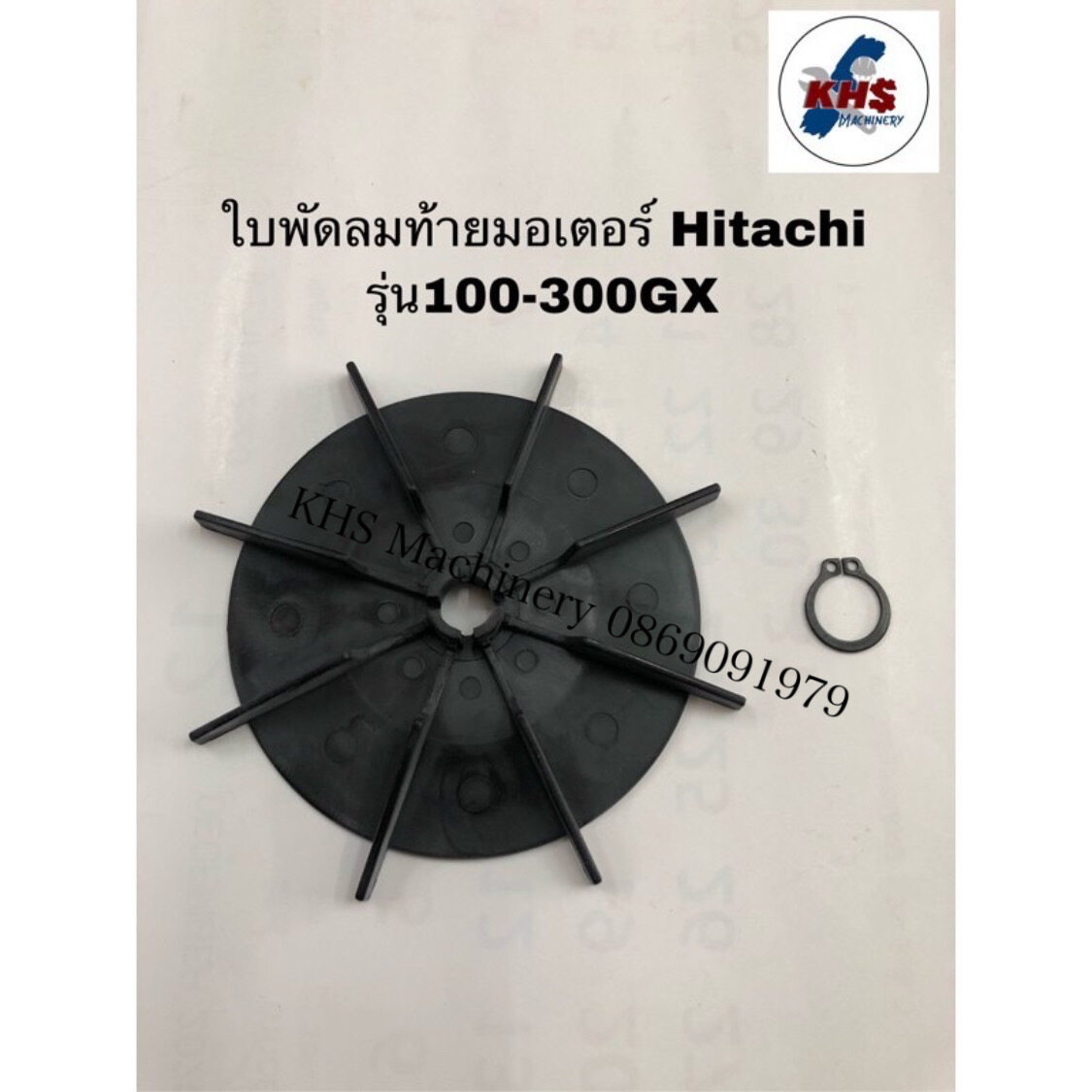 อะไหล่ปั๊มน้ำ ใบพัดลมท้ายมอเตอร์+แหวนล็อค ฮิตาชิ Hitachi รุ่น100-300GX GX2 GP
