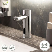 WS ก๊อกน้ำเซนเซอร์อัตโนมัติ ก๊อกเซนเซอร์ ผิวเงา WP-0609