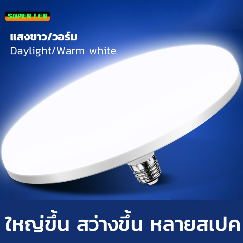 LED bulb super bright energy saving white light warm light flying saucer lamp E27 screw socket ceiling lamp factory lighting household lamp - ยี่ห้อ NEOBEE ราคา 66 บาท*ส่งฟรี