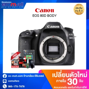 สินค้า Canon EOS 80D BODY ( ประกันEC-Mall +SD 32GB  +ฟิล์มกันรอย+ชุดทำความสะอาด)