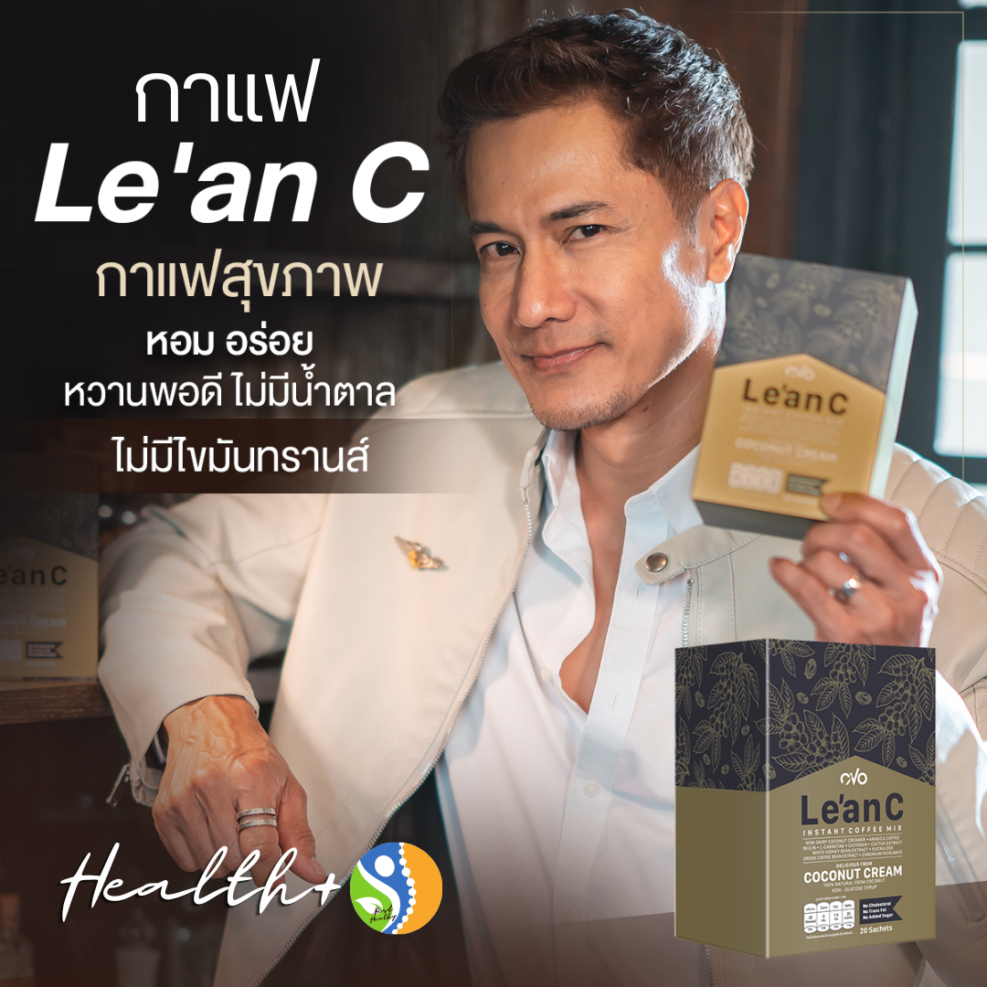 Lean C Coffee good for health | No sugar |No Trans-fat| non GMO | Low Caffein | Vegeterian Vegan | HALAL ราคา 3,300 บาท*ส่งฟรี
