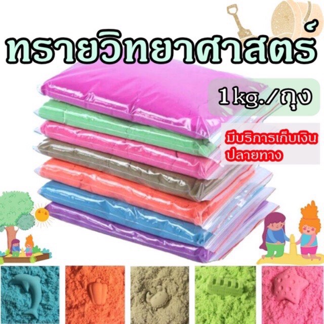 ทรายแม่เหล็ก1kg ทรายเด็ก motion sand  บรรจุในถุงซิปล็อค  มีให้เลือกหลายสี สินค้าพร้อมส่ง