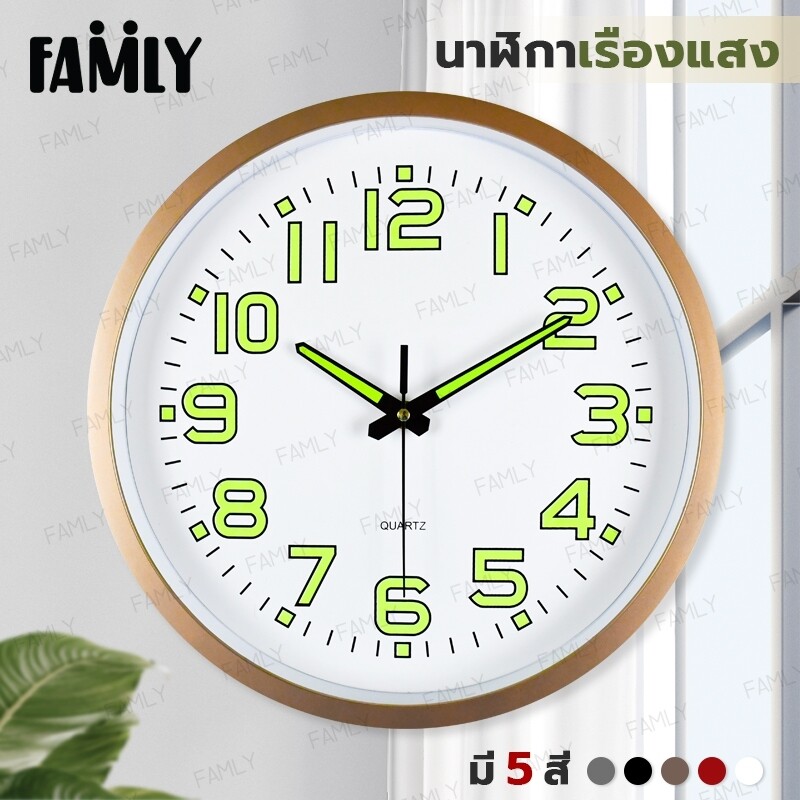 Famly :  นาฬิกาแขวน เรืองแสง ขนาด 12 นิ้ว (ทรงกลม) เข็มเดินเรียบ ไม่มีเสียงเดิน นาฬิกาติดผนัง นาฬิกาพรายน้ำ ตัวเลขและเข็มเรืองแสงในที่มืด