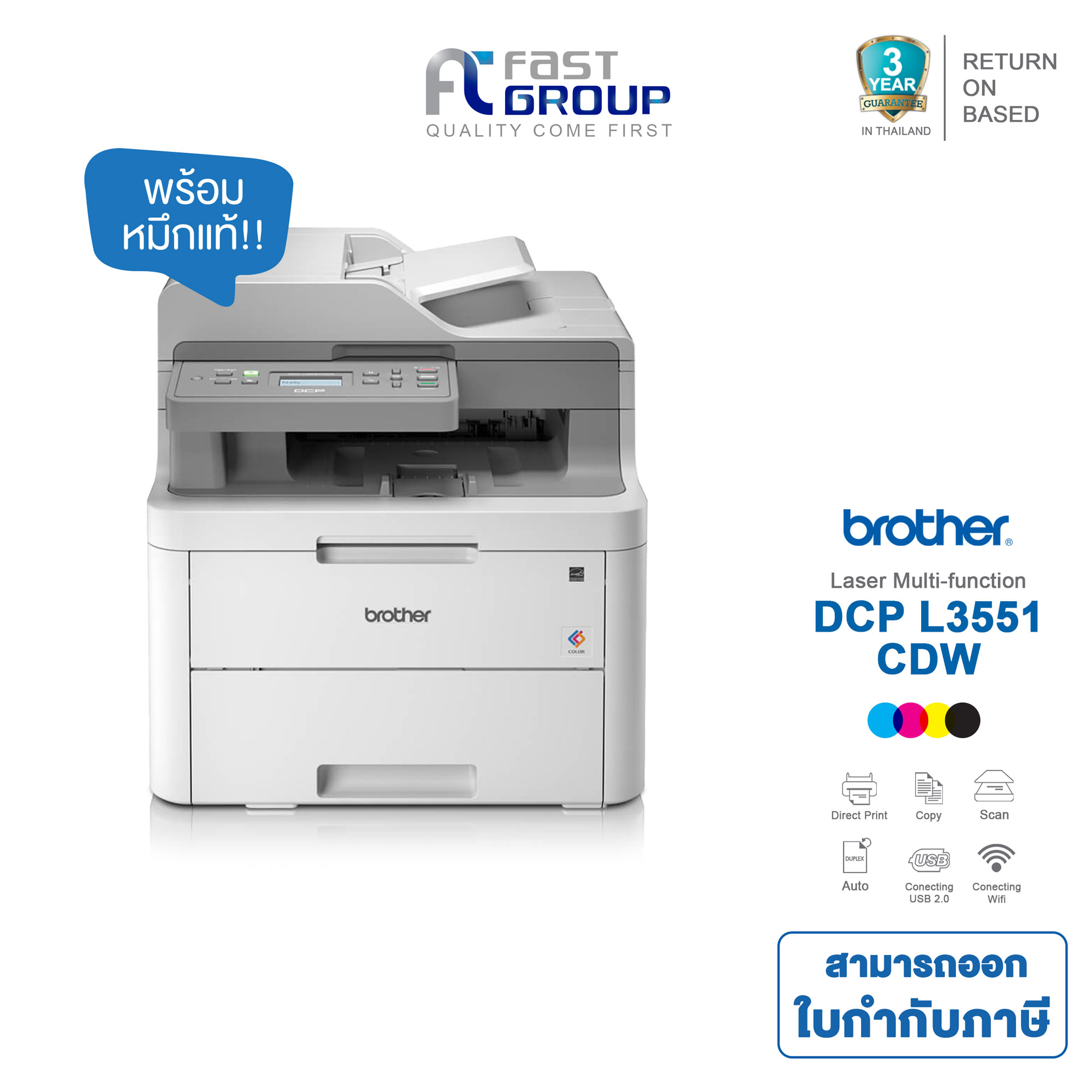 (รับประกันสินค้า 3 ปี) Printer Laser Colour Brother DCP L3551CDW (Print,Copy,Fax,Scan)