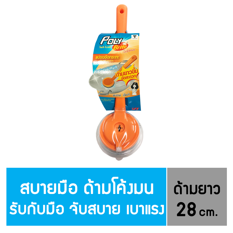 โพลี-ไบรท์" แปรงขัดฝอยสเตนเลสรุ่นอัลตร้า – สีส้ม ราคา 42 บาท*ส่งฟรี