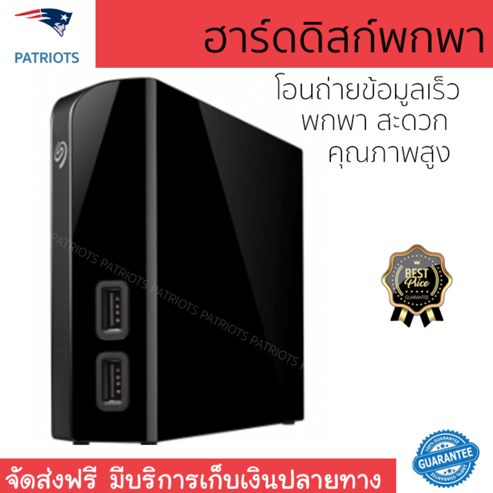 ของแท้ ฮาร์ดดิสก์พกพา Seagate HDD Ext 6TB Backup Plus Desktop Drive 3.5 HUB (STEL6000300) คุณภาพสูง โอนถ่ายข้อมูลรวดเร็ว ฮาร์ดดิสพกพา External Hard Drive จัดส่งฟรีทั่วประเทศ ราคา 7,990 บาท*ส่งฟรี