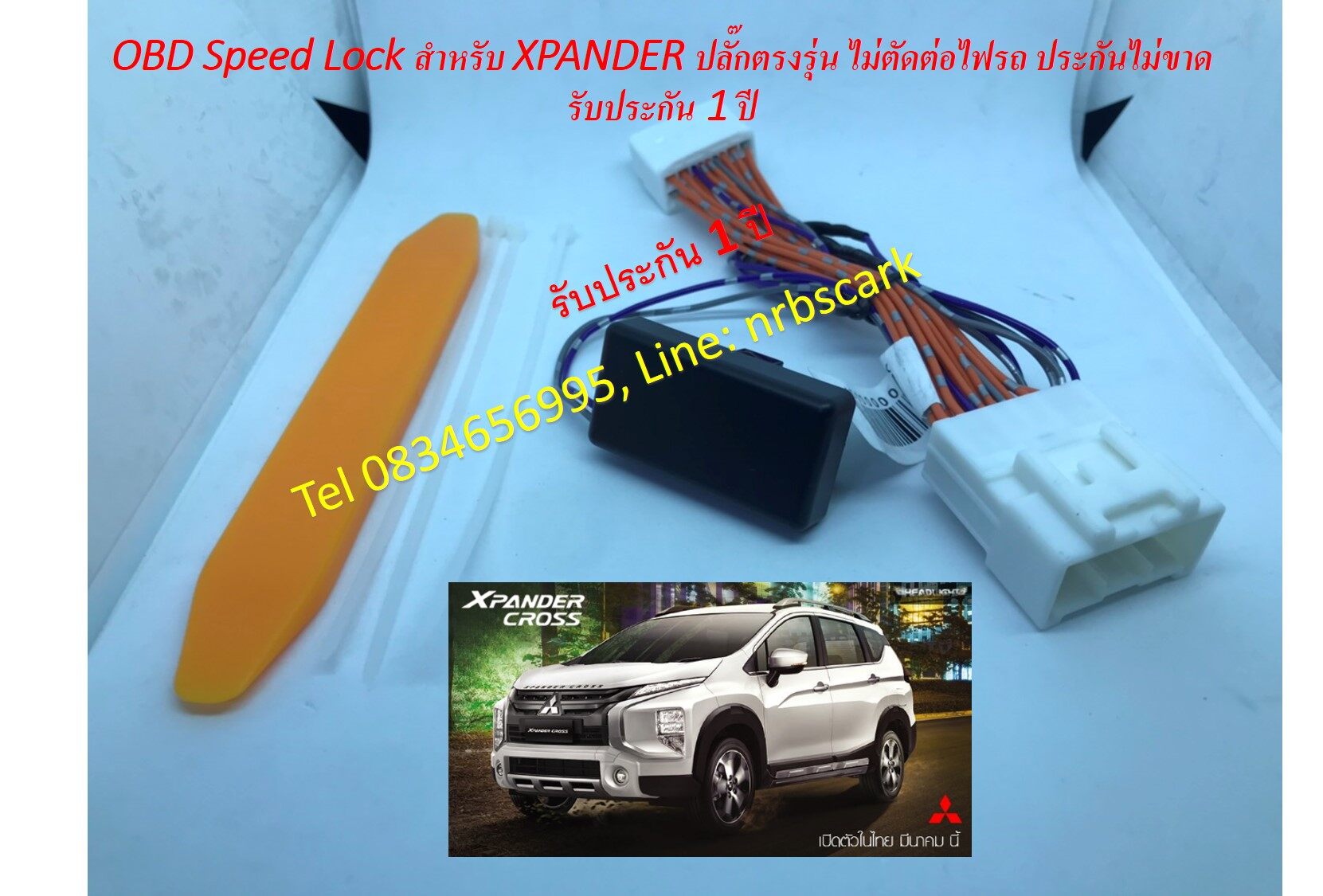 OBD Speed Lock สำหรับ Mitsubishi XPANDER ปลั๊กตรงรุ่น 100% ไม่ตัดต่อสายไฟรถ ประกันไม่ขาด