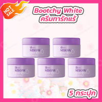 [5 กระปุก] Bootchy White บุชชี่ไวท์ [50 กรัม] bootchywhite bootchy cream bootchy ของแท้