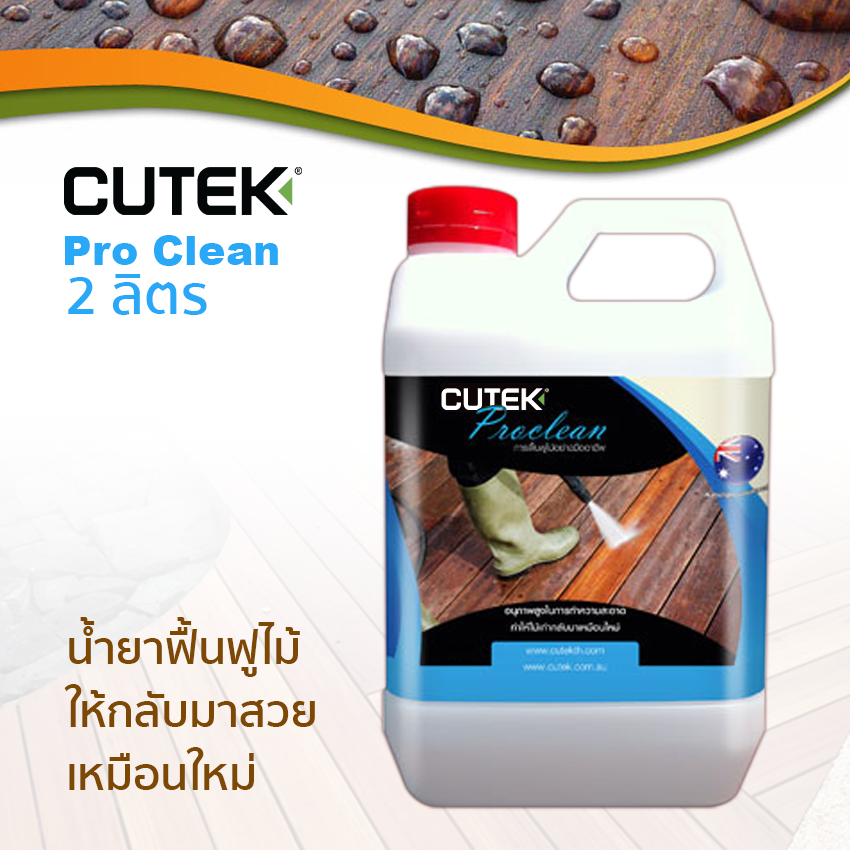 CUTEK Proclean ฟื้นฟูไม้เก่าให้กลับมาเหมือนใหม่ น้ำยาล้างเชื้อรา น้ำยาขจัดเชื้อรา น้ำยาล้างคราบปูนในไม้ น้ำยาล้างความเทา น้ำยาล้างไม้ ราคา 1,000 บาท*ส่งฟรี