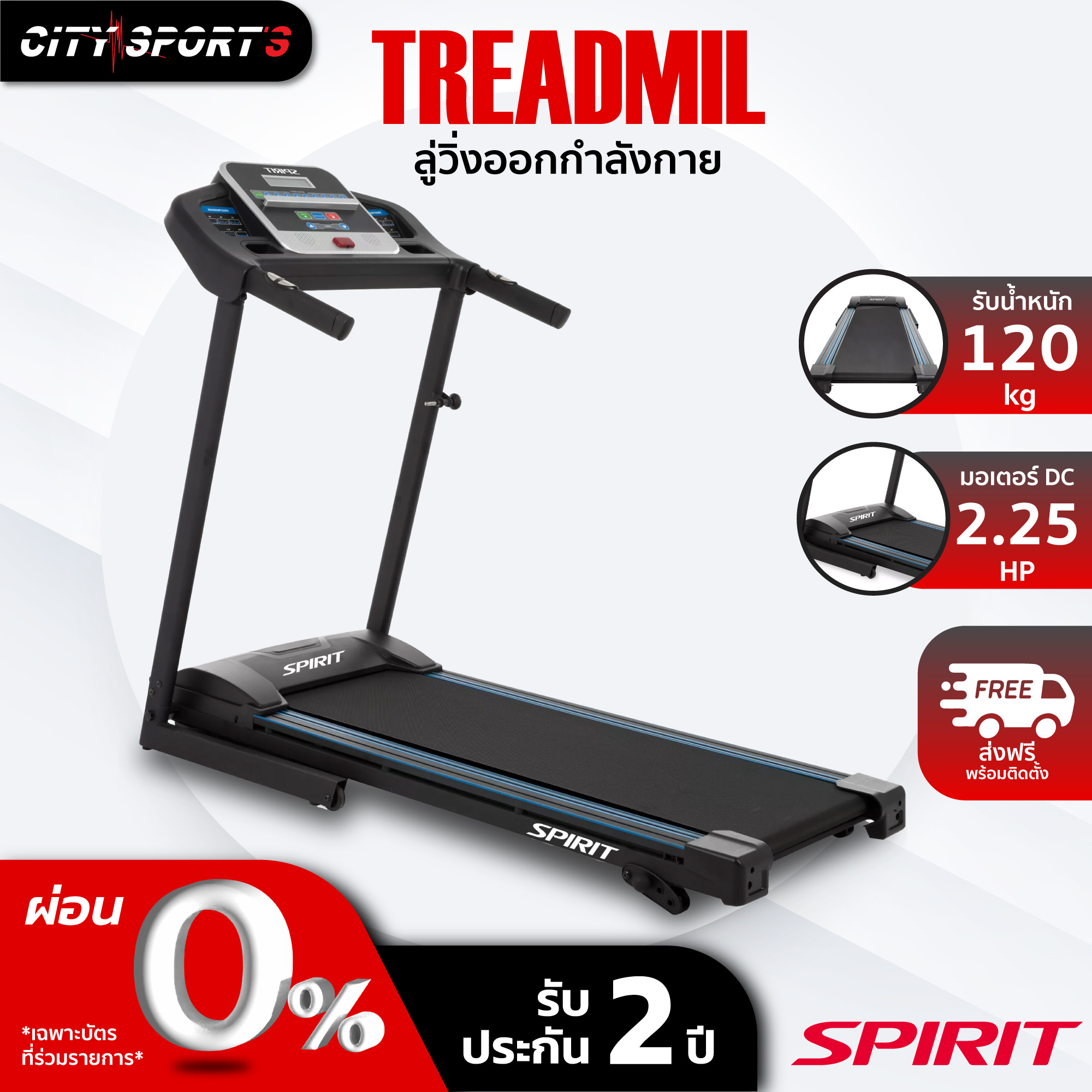 SPIRIT ลู่วิ่งไฟฟ้า รุ่น ST-1500 ลู่วิ่ง ลู่วิ่งออกกำลัง treadmill เครื่องออกกำลังกาย มีการรับประกัน CitySports ราคา 22,900 บาท*ส่งฟรี