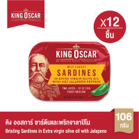 [ยกลังคุ้มกว่า] King Oscar คิงออสการ์ ปลาซาร์ดีนและพริกจาลาปิโน 106 ก. 1X12ชิ้น