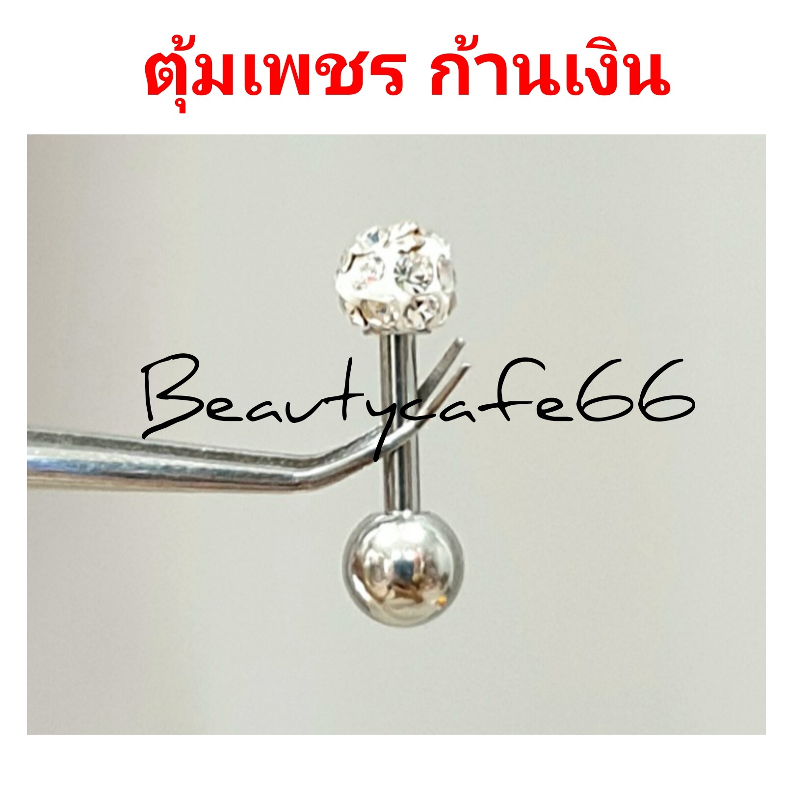 (1 ข้าง) ก้านเงิน,ก้านทอง จิวหู ตุ้มเพชร1 ก้านหนา 1.2 mm. ยาว 6 mm. สแตนเลส จิวเพรช จิวระเบิดหู ประดับคริสตัล จิวดัมเบล ต่างหูเพชร ต่างหูห่วง