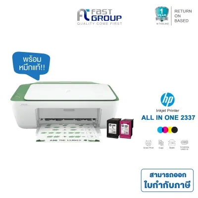 HP DeskJet Ink Advantage 2337 ปริ้น ถ่ายเอกสาร สแกน พร้อมหมึกแท้