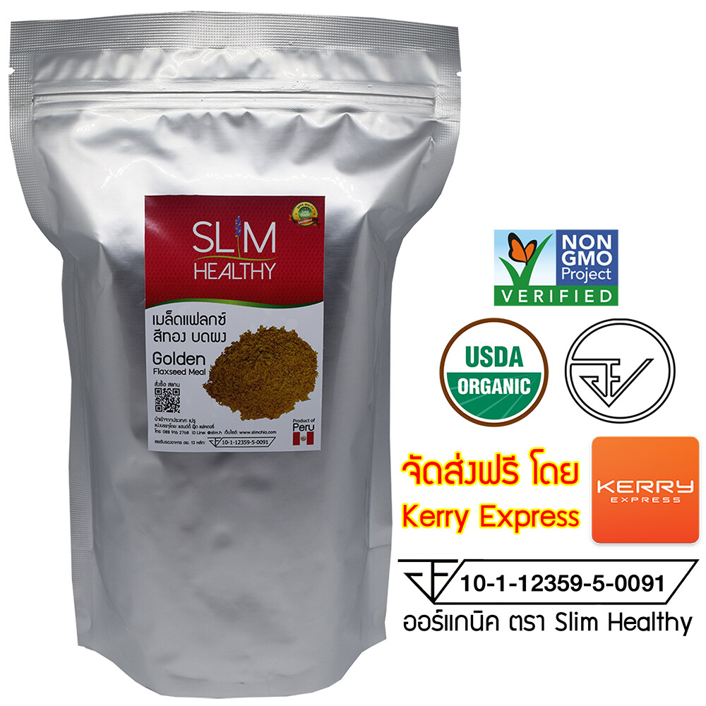 เมล็ดแฟลกซ์ สีทอง อบ บดผง 700 g ส่งฟรี Kerry มีเลข อย. Organic Golden Grinded Flaxseeds แฟล็กซีด แฟล็กซีดบด เมล็ดแฟล็กบด Ground Flaxseed Powder ลินิน linen seeds Slim Healthy