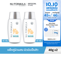 [แพ็คคู่] Nu Formula Sun Real SPF50+/PA++++ Dry Touch Milk 40g ครีมกันแดด นู ฟอร์มูล่า เนื้อน้ำนม บางเบา คุมมัน 12 ชม.