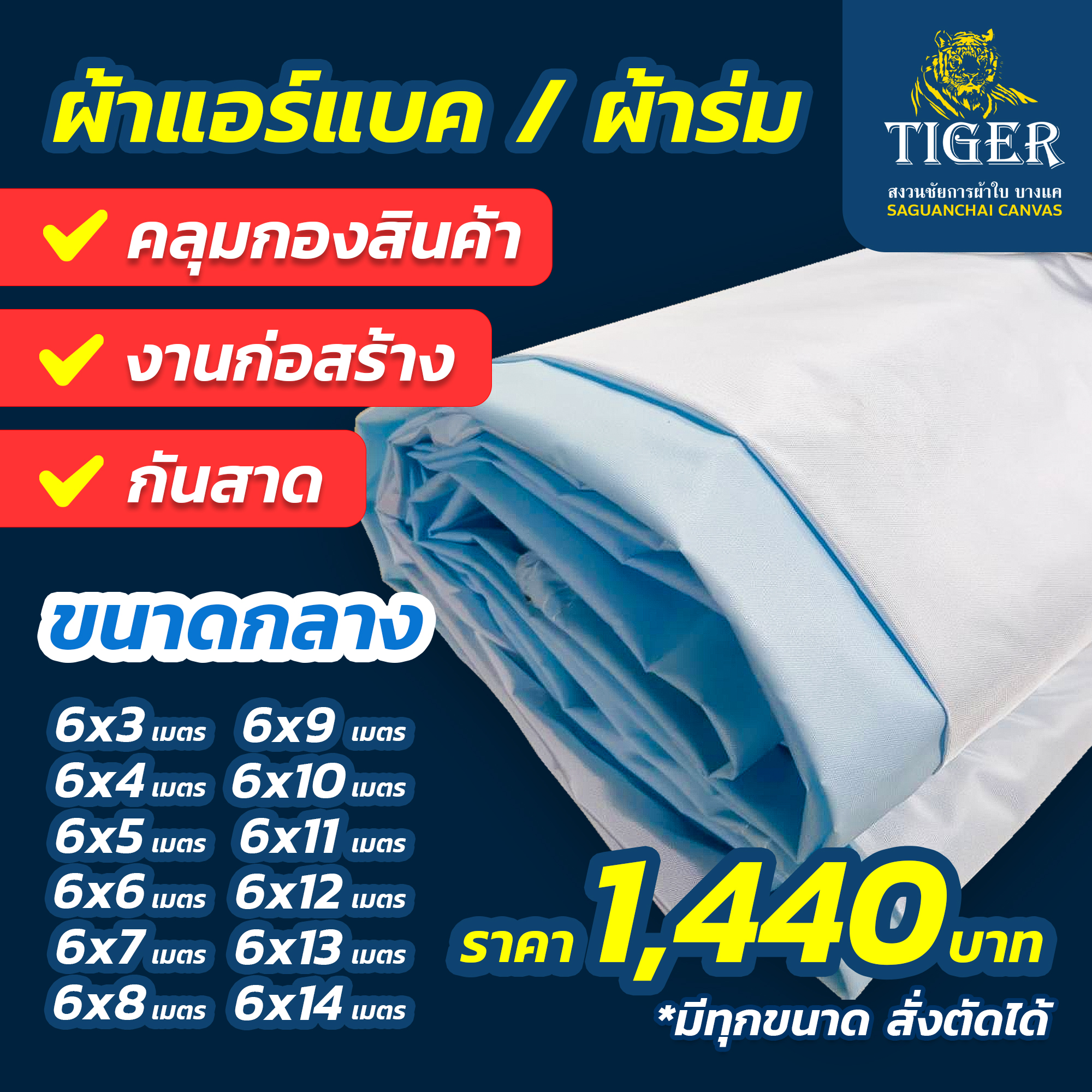 (Wide 6 Meters) Airbag Fabric, Covers Cargo Trucks, Stacks of Goods, Awnings, Sun-Resistant, Rain-Resistant, Waterproof, Medium Size. ราคา 4,494 บาท*ส่งฟรี