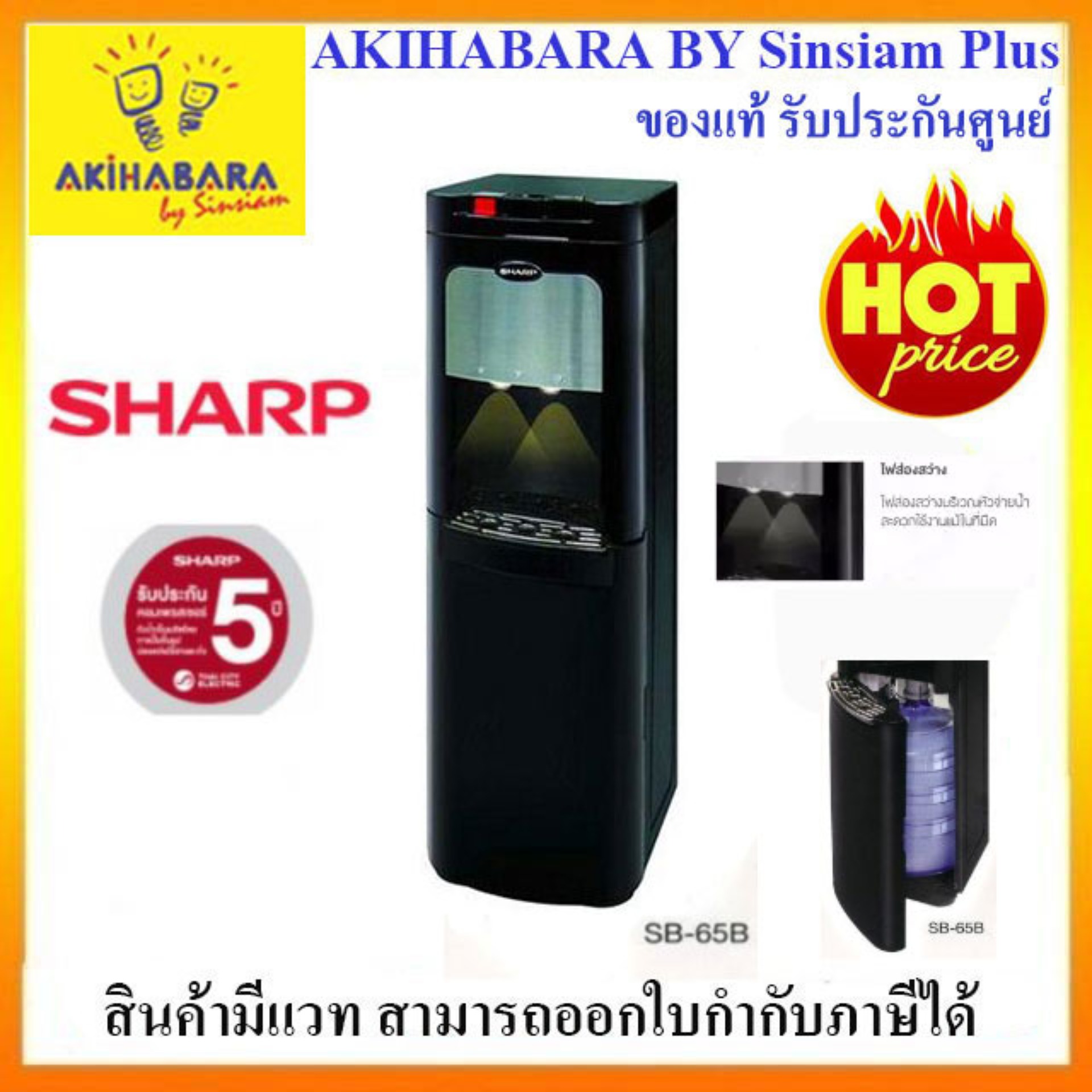 SHARP เครื่องทำน้ำร้อน-น้ำเย็นชาร์ปรุ่น SB-65B สีดำ แถม ถังน้ำพลาสติก 18.9 ลิตร