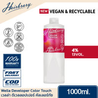 Wella เวลล่า Developer Color Touch 1000ml. 1.9%4% ดีเวลลอปเปอร์ คัลเลอร์ทัช ไฮโดรเจนผสมสีผม ทำให้ได้สีที่ตรงตามเฉด สูตร Vegan ไม่มีแอมโมเนีย