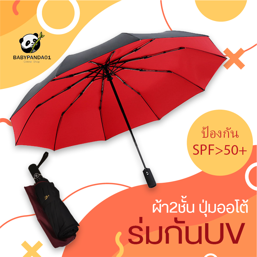 ร่มพับ ร่มกันแดดกันฝน☂️ ดีไซน์ญี่ปุ่น ระบบออโต้ใช้งานง่าย ?สะท้อนแสงUV SPF 50+ ขนาดBIG ใหญ่ หลากสีสัน ทนแกร่ง น้ำหนักเบา [Automatic Umbrella] Japan design