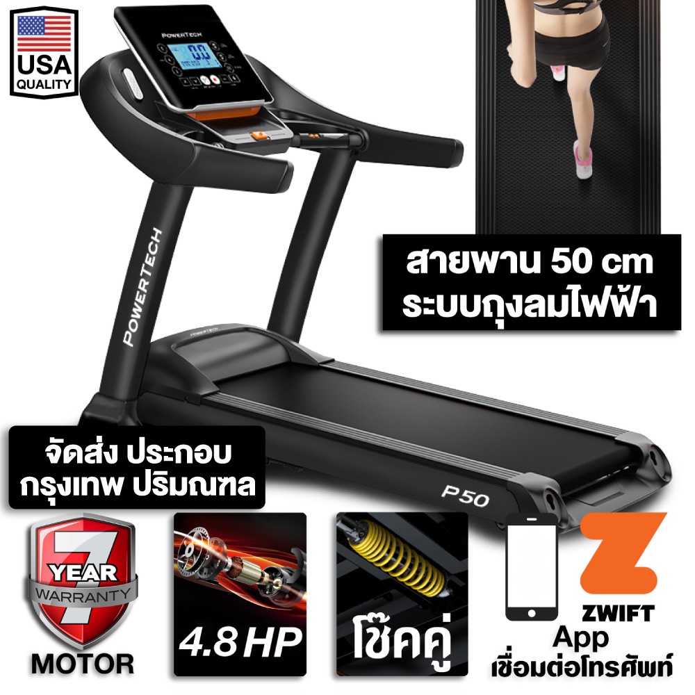 ลู่วิ่งไฟฟ้า P50 4.8 แรงม้า ลู่วิ่ง FITEX PowerTech 50 cm ระบบถุงลมไฟฟ้า Zwift ความชันไฟฟ้า 20 ระดับ โช๊คอัพคู่ใหญ่พิเศษ ราคา 16,990 บาท*ส่งฟรี