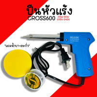 หัวแร้ง ด้ามปืน CROSS SOLDERING IRON No.600 20-80W 200-240V หัวแร้งค์ น้ำยาบัดกรี ตะกั่ว ปืนหัวแร้ง บัดกี
