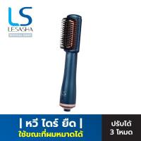 [ขายดี] LESASHA หวีไดร์เป่าผม LUXE HYBRID HOT BRUSH 500W รุ่น LS1379 มีไอออนิค ลดไฟฟ้าสถิต ผมตรงนุ่มสวยเป็นประกาย ใช้ได้ขณะผมเปียก ผมแห้งไว ถนอมเส้นผม