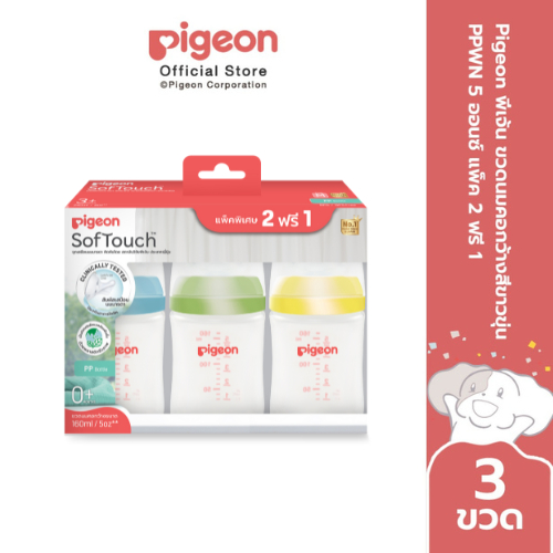 [แพ็ค2 ฟรี 1] Pigeon พีเจ้น ขวดนมคอกว้างสีขาวขุ่น PPWN 5ออนซ์ และ 8ออนซ์
