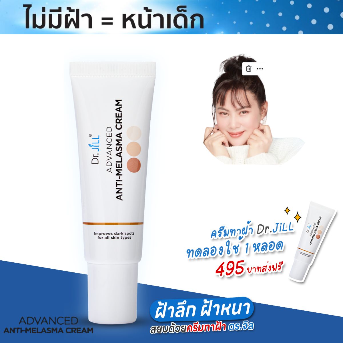 ส่งฟรี Dr.JiLL ครีมทาฝ้า ดร จิล ครีมบุ๋มปนัดดา ครีมลดเลือน ฝ้า กระ จุดด่างดำ (Dr.JiLL ADVANCED ANTI-MELASMA CREAM) 15ml.