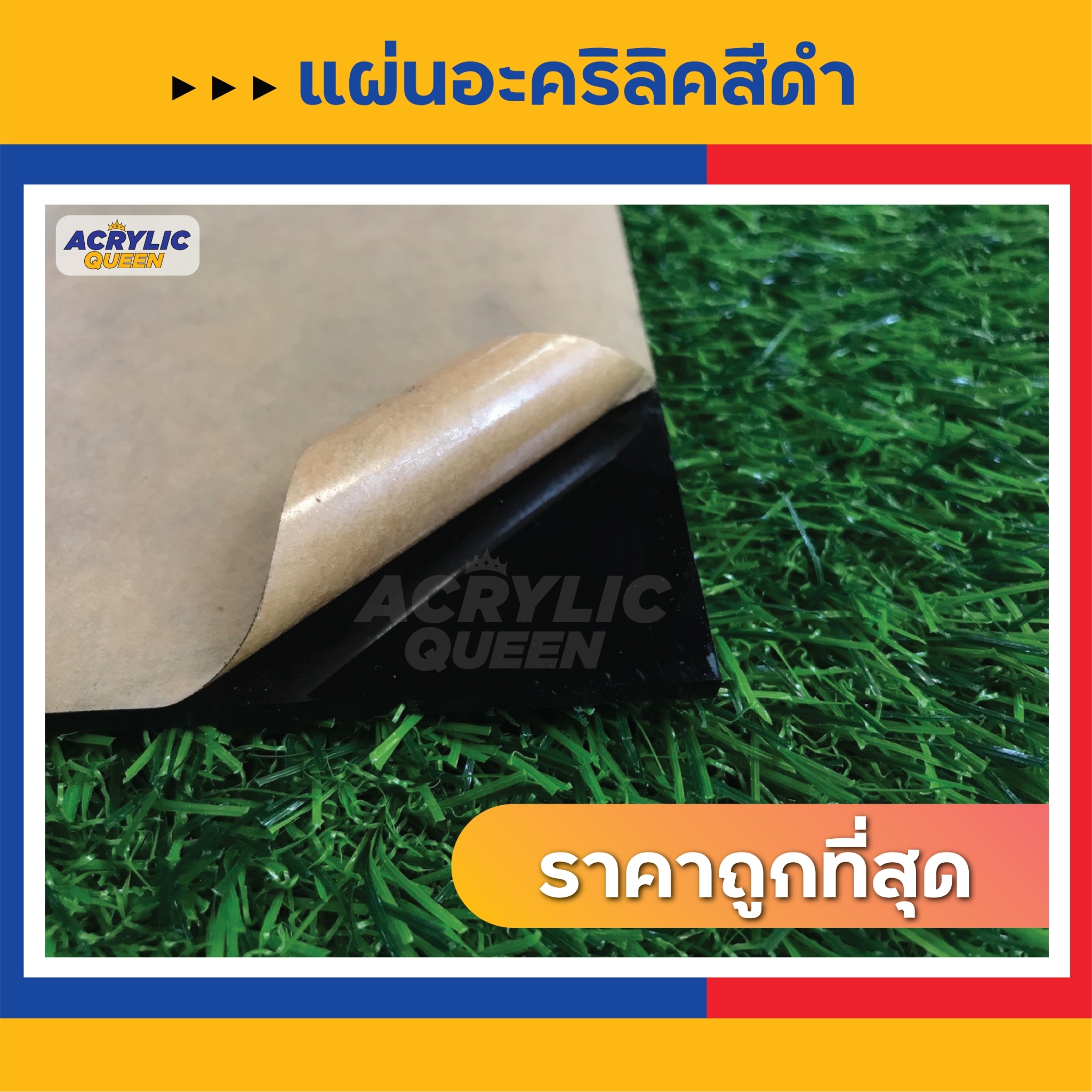 (ลดราคาพิเศษ!!) แผ่นอะคริลิค (Acrylic) ขนาด 30 x 40 cm ความหนา 1-5 mm (สีใส สีขาว สีดำ) แผ่นคุณภาพดี ได้มาตราฐานโรงงาน