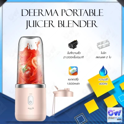 [พร้อมส่ง]Deerma DEM NU05 / NU06 Portable Juicer Blender fruit and vegetable Juice extractor Cider press เครื่องปั่นผลไม้แบบพกพา มาพร้อมการป้องกัน 3 ระดับ