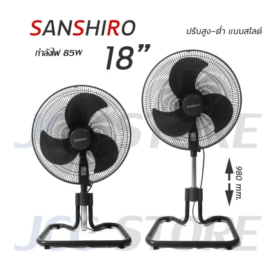 พัดลม 18 นิ้ว Sanshiro Fan Turbo ปรับขึ้น-ลงได้ ส่ายได้ รับประกัน 2 ปี