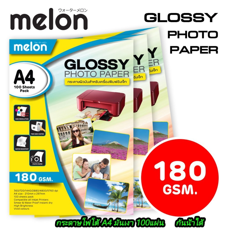 ราคาและรีวิว180G Glossy Photo Paper A4 (100 แผ่น) กระดาษโฟโต้ 180แกรม-215แกรม 240 แกรม (100 แผ่น)