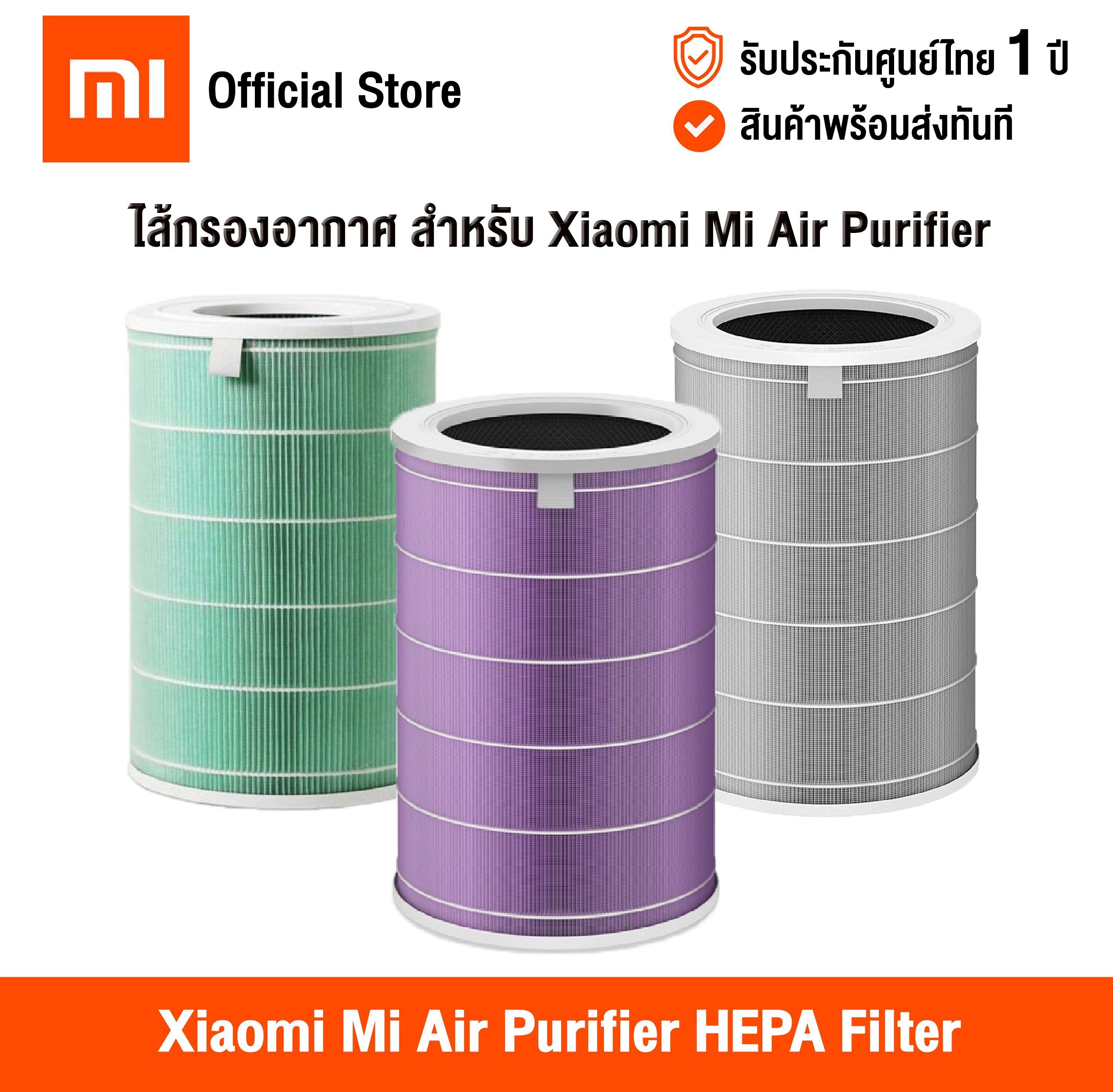[ศูนย์ไทย] Xiaomi Mi Air Purifier Filters (Global Version) เสี่ยวหมี่ ไส้กรองเครื่องฟอกอากาศ สำหรับ Xiaomi Mi Air Purifier 1 / 2 / 2S / 2H / 3H / 3C / Pro