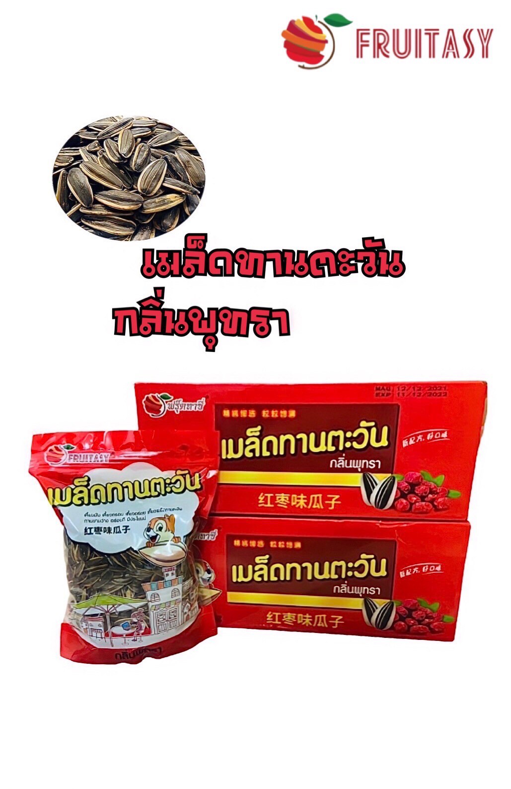 เมล็ดทานตะวันอบ กลิ่นพุทรา แบบยกลัง 5 kg. สีแดง No.61 ราคา 459 บาท*ส่งฟรี