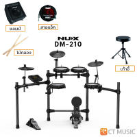 [ส่งด่วน ส่งฟรี] NUX DM-210 / DM-310 Electric Drum พร้อมอุปกรณ์เสริม กลองไฟฟ้า NUX DM210 DM310