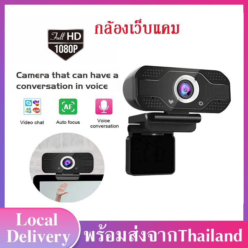 กล้องเว็ปแคม กล้องติดคอม กล้องเว็บแคมเลนส์ กล้องคอมพิวเตอร์ pc webcam1080P กล้องเครือข่าย กล้องHDคอมพิวเตอร์ พร้อมไมโครโฟน กล้องเวปแคม กล้องคอมพิวเตอร์ เรียนออนไลน์ ประชุมออนไลน์ B33