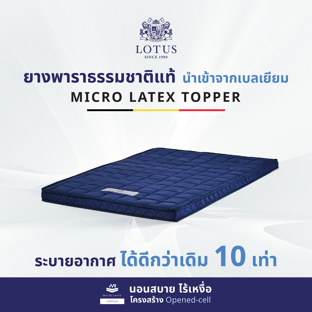LOTUS ที่นอนยางพารา 100% ลดการปวดเมื่อย นุ่ม-แน่น นำเข้าจาก Belgium ส่งฟรี ราคา 1,360 บาท*ส่งฟรี