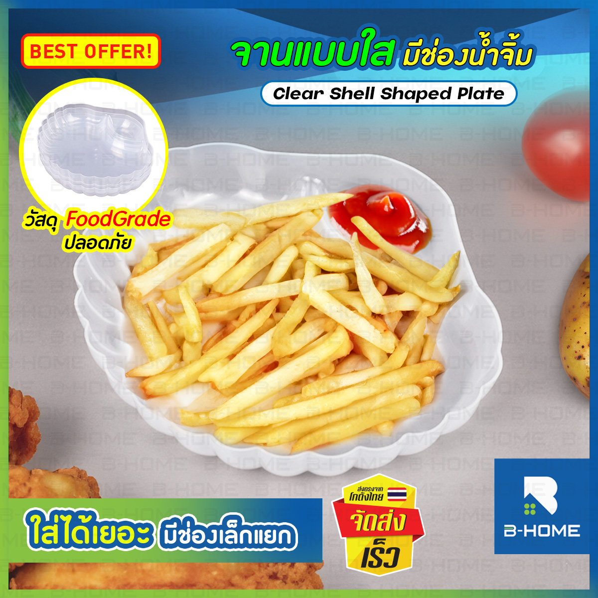 จานอาหารว่าง จานใส่ผลไม้ B-HOME มีช่องน้ำจิ้ม วัสดุเกรดอาหาร ปลอดภัยไร้สารพิษ พกพาสะดวก // KC-PLACUP2-WSHEL ราคา 27 บาท*ส่งฟรี