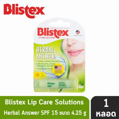 Blistex Herbal Answer Lip SPF 15 บลิสเท็กซ์ เฮอร์เบิล อานเซอร์ ลิป เอสพีเอฟ 15 ขนาด 4.25 oz [1 แท่ง]