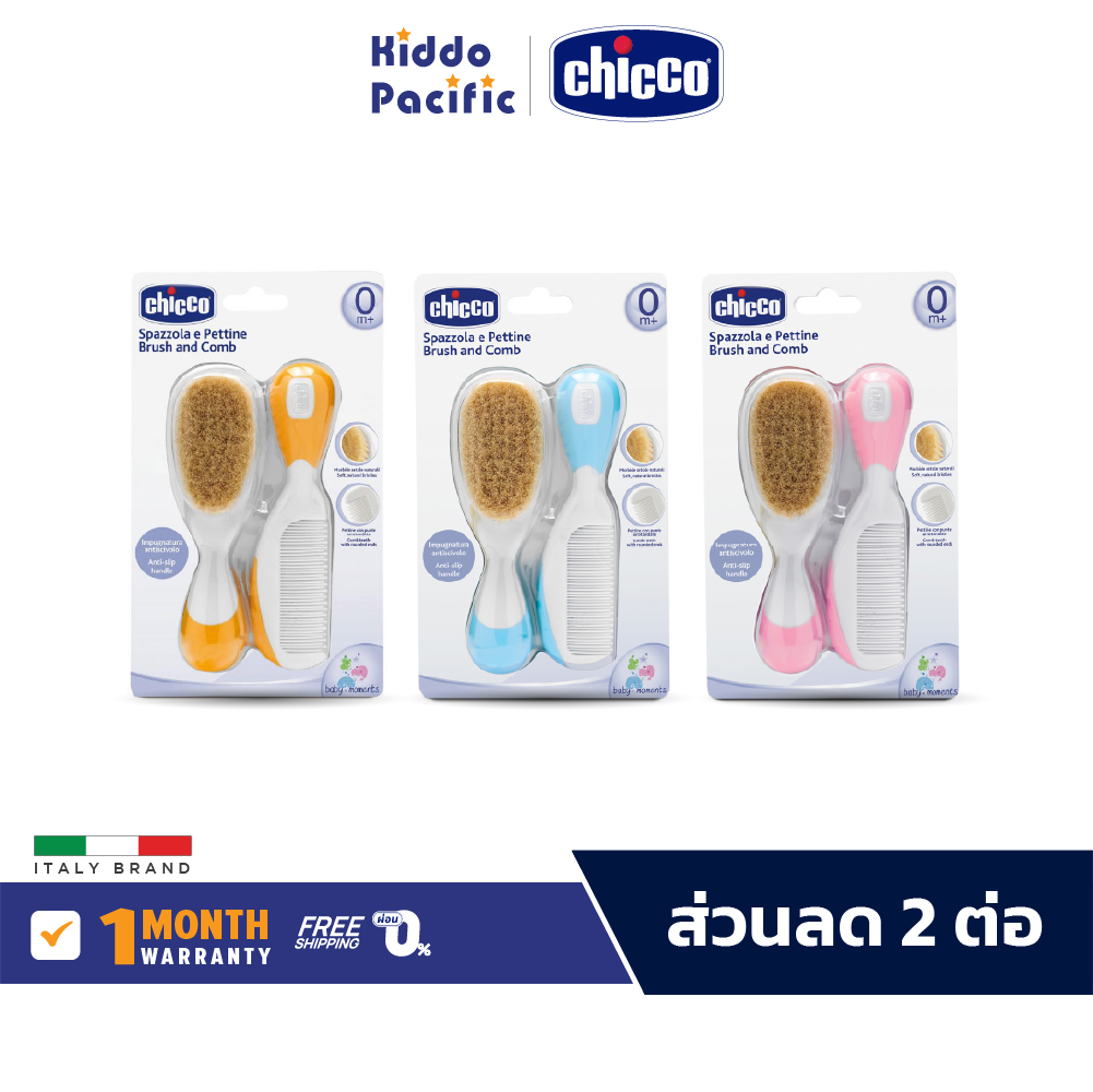 Chicco Brush & Comb Hygiene - Orange ราคา 316 บาท*ส่งฟรี