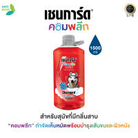 แชมพูสุนัข เชนการ์ดคอมพลีท แชมพูกำจัดเห็บหมัด แขมพูกำจัดเห็บหมัดสุนัข แชมพูบำรุงขนสุนัข แชมพูบำรุงขน กำจัดเห็บหมัด Chaingard complete 300ml 1500ml
