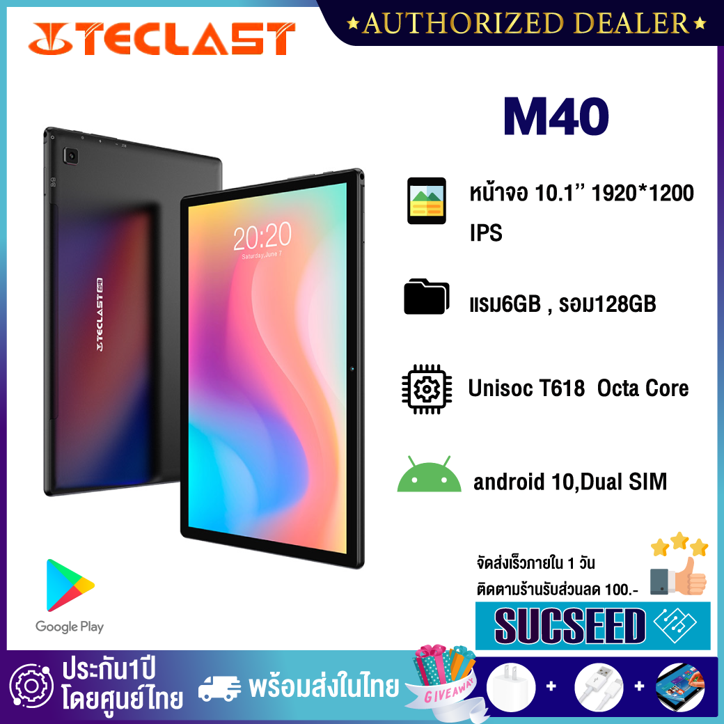 (สินค้าพร้อมส่ง) Teclast M40 รุ่นใหม่ Tablet 10.1 นิ้ว Android 10 UNISOC T618 Octa Core CPU 4G โทรได้ แบต 6000 mAh 6/128GB ออกบิลใบกำกับภาษีได้/รับประกันไทย 1 ปี