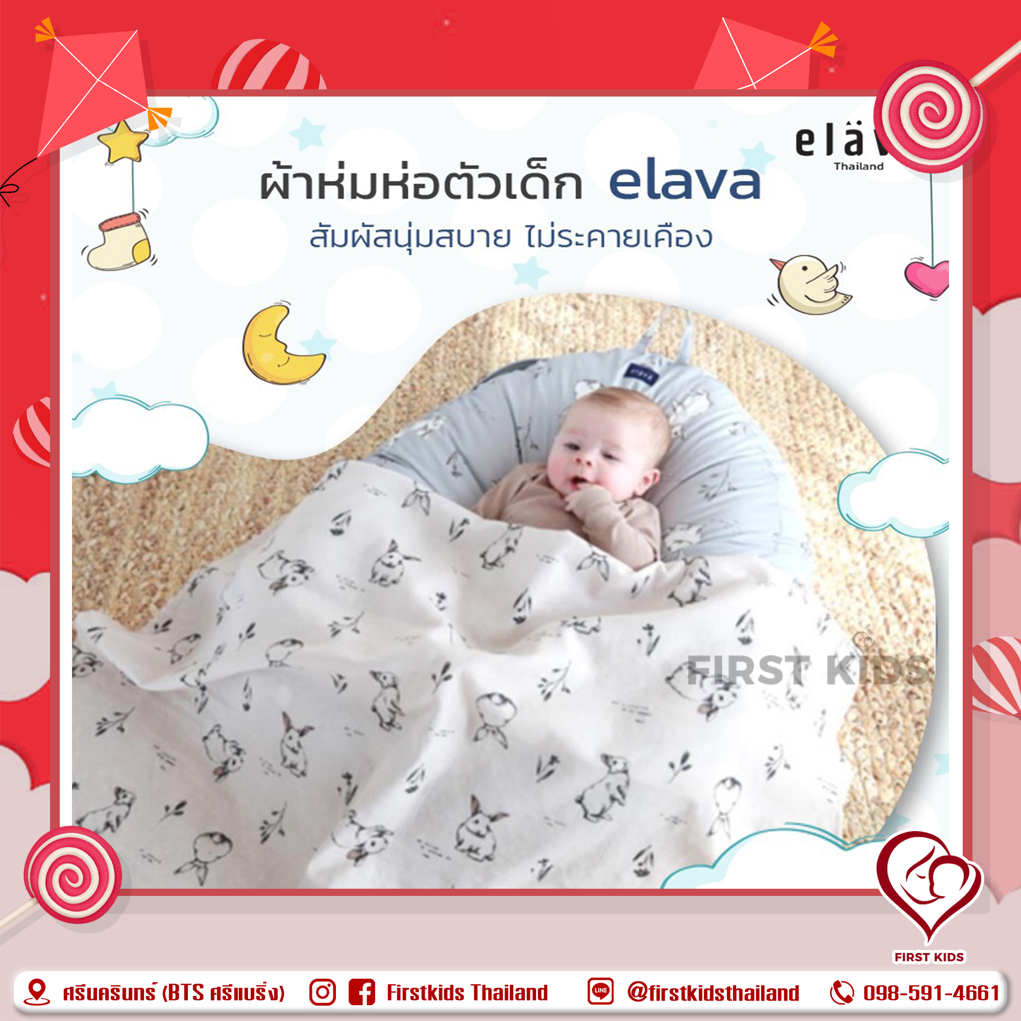 Elava ผ้าห่มห่อตัวเด็ก อีกหนึ่งไอเทมสำหรับเบบี๋ #firstkidsthailand