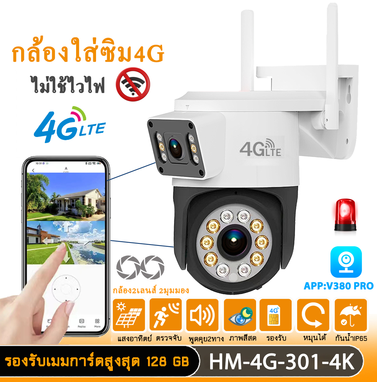 กล้องวงจรปิดใส่ซิม4G 2เลนส์กันน้ำ 2มุมมอง กล้องวงจรปิดติดภายนอก ตรวจจับความเคลื่อนไหว พูดคุยโต้ตอบ ภาพสี24ชม. ดูผ่านมือถือ App V380pro ราคา 659 บาท*ส่งฟรี