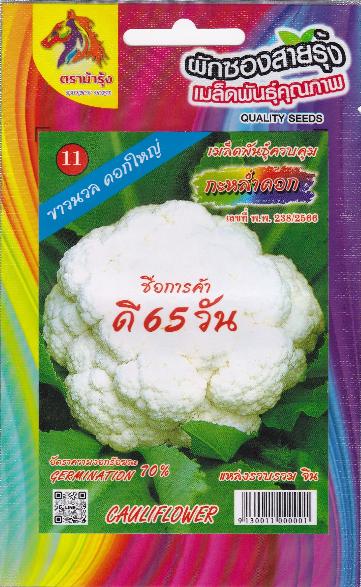 ม้าร้ง-1