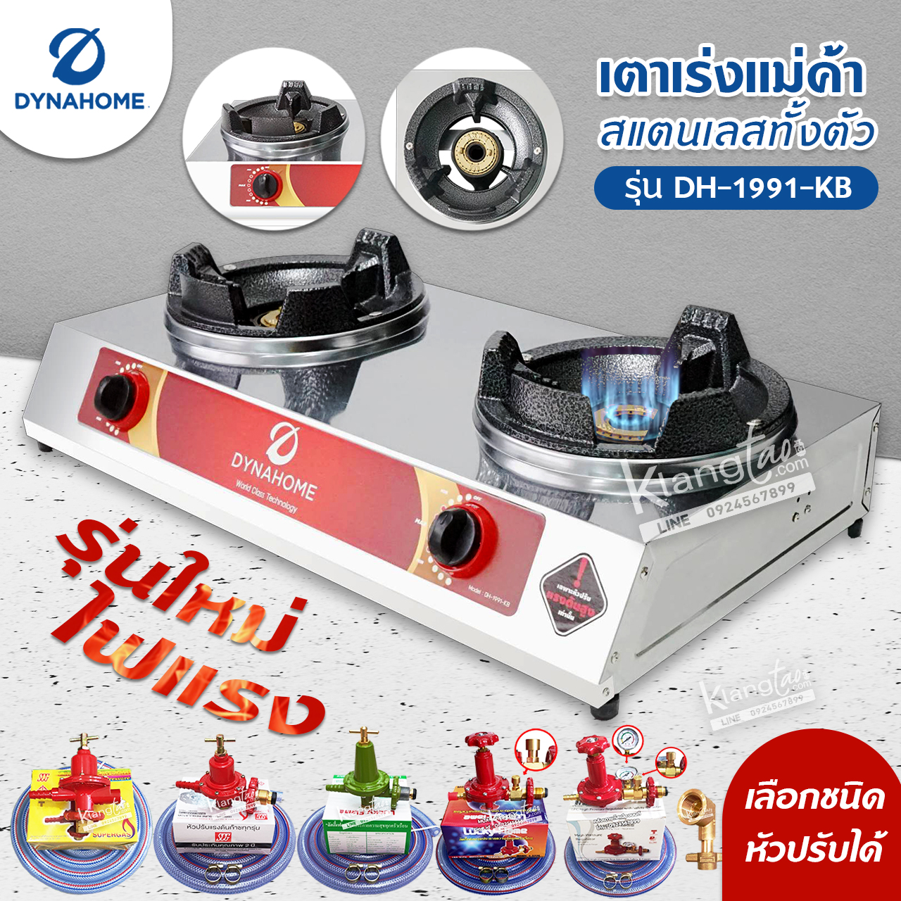 Dyna Home เตาเร่งแม่ค้า รุ่น DH-1991-KB รุ่นใหม่มาแทน รุ่น DH-119-KB สแตนเลสทั้งตัว ไฟแรง รุ่นใหม่ (เลือกชนิดหัวปรับได้) ราคา 1,950 บาท*ส่งฟรี