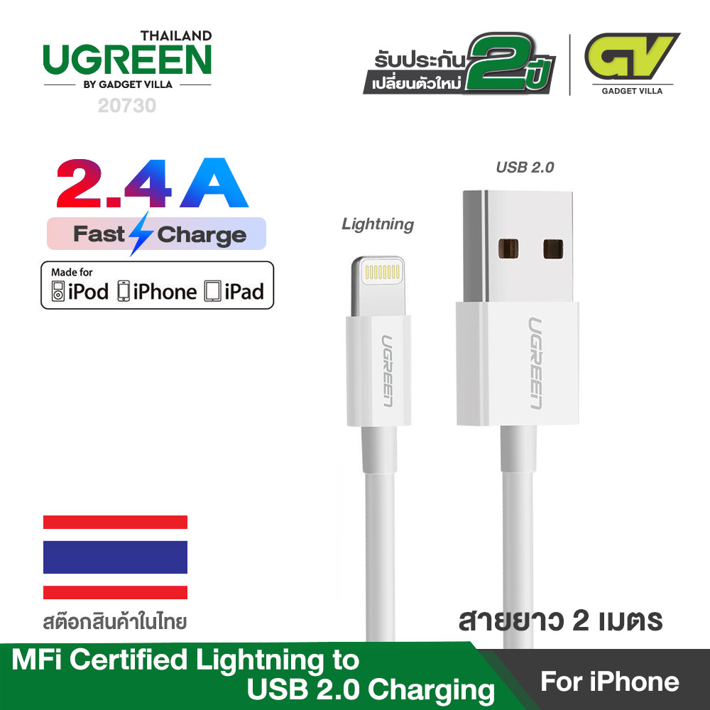 UGREEN 2.4A MFi Certified Lightning to USB 2.0 iPhone Charging Cable (ABS, White) สีขาว รุ่น 20728 ความยาว 1 เมตร , รุ่น 20730 ความยาว 2 เมตร iPhone 6S,6 Plus, iPhone5s, 5c,5,iPad Mini,Mini 2,Air, Pro etc.